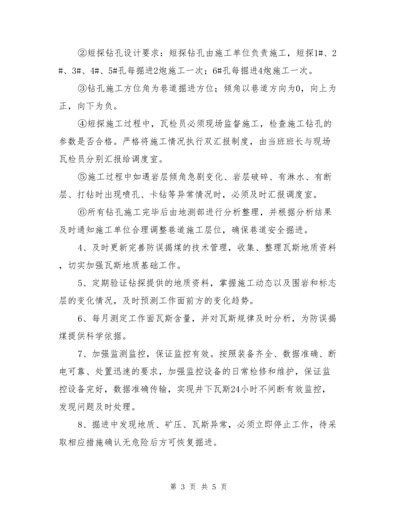 防止误揭煤安全技术措施.doc_第3页