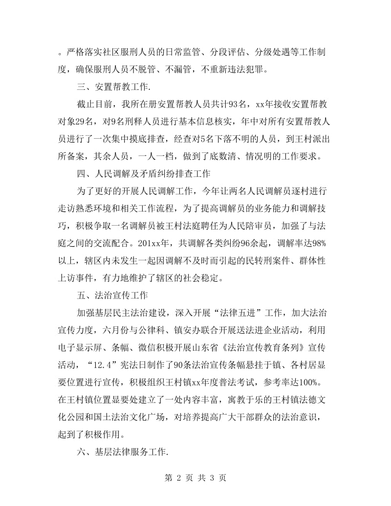 基层司法行政个人工作总结.doc_第2页