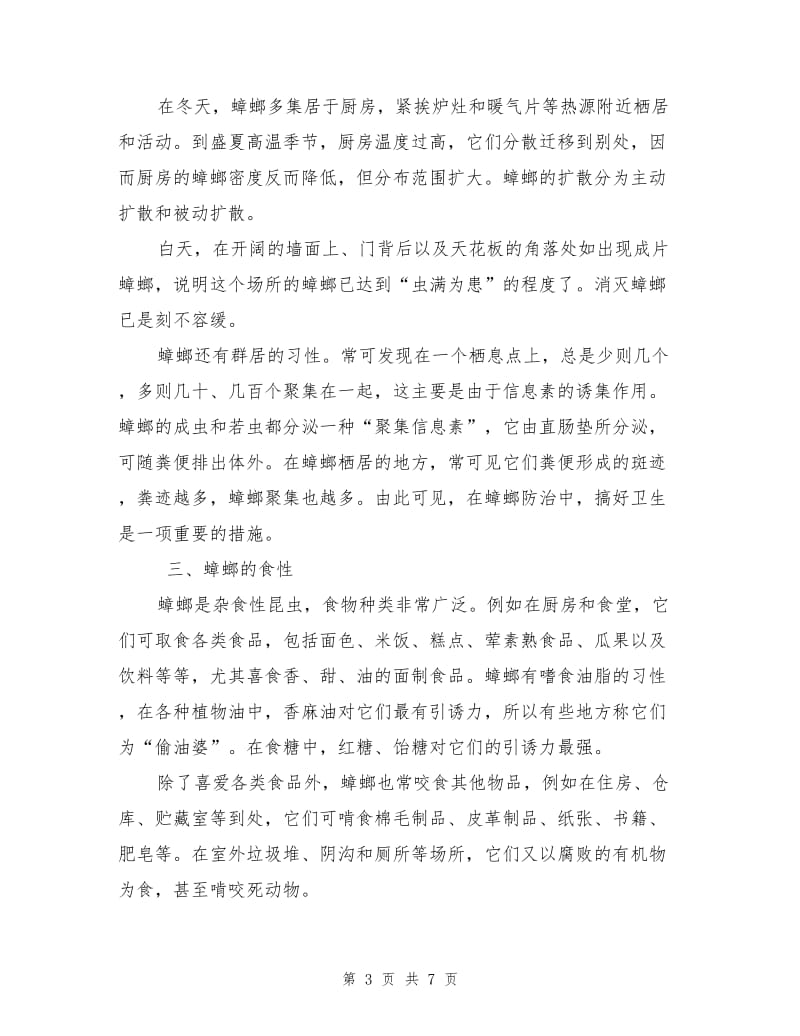 蟑螂的危害与防治.doc_第3页