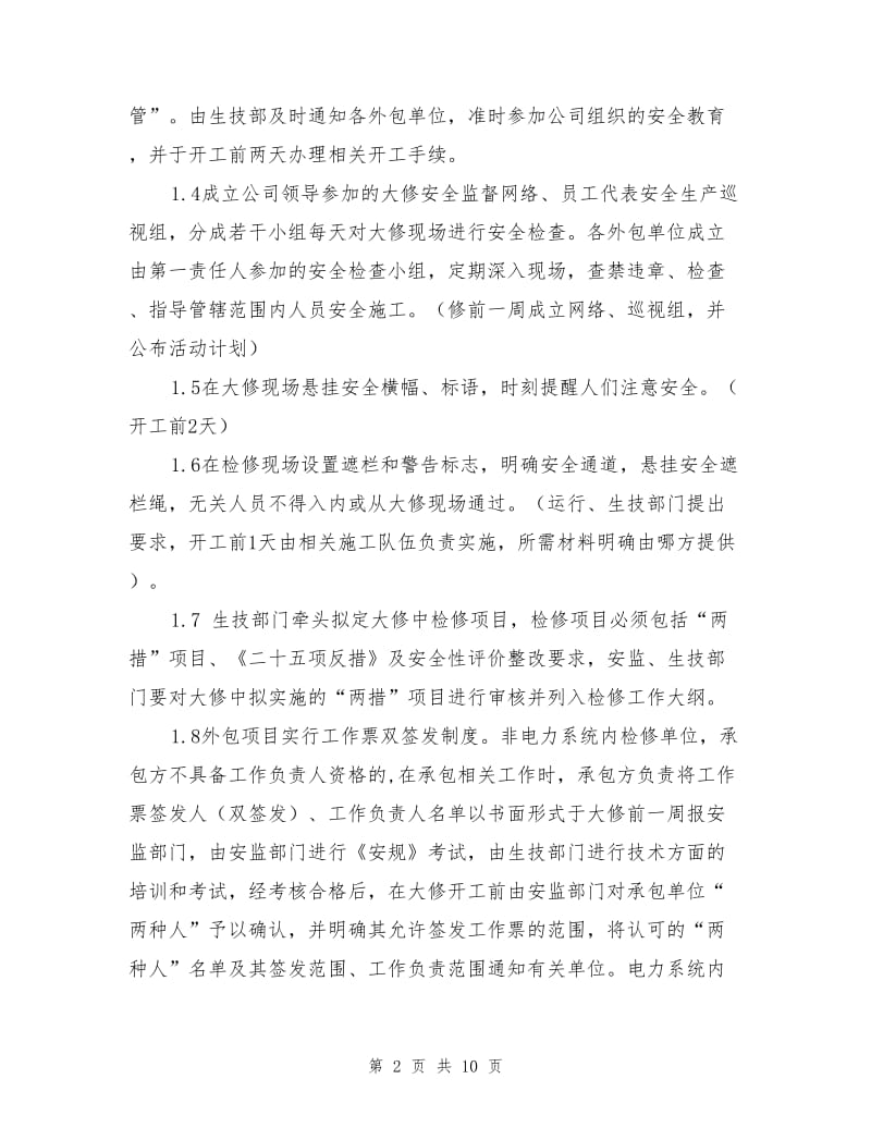 汽轮机组大修安全管理规定.doc_第2页