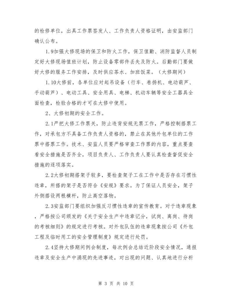 汽轮机组大修安全管理规定.doc_第3页