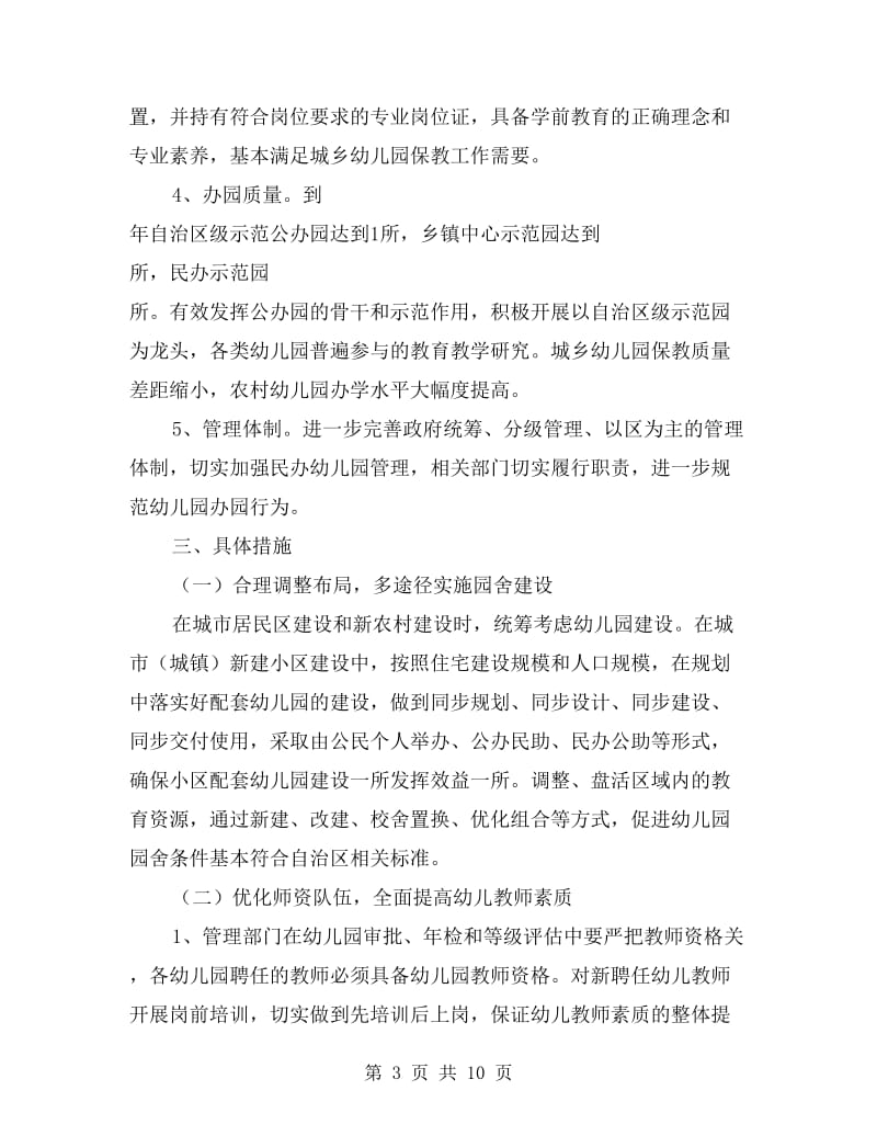 “整改学前教育三年行动规划”德育工作计划.doc_第3页