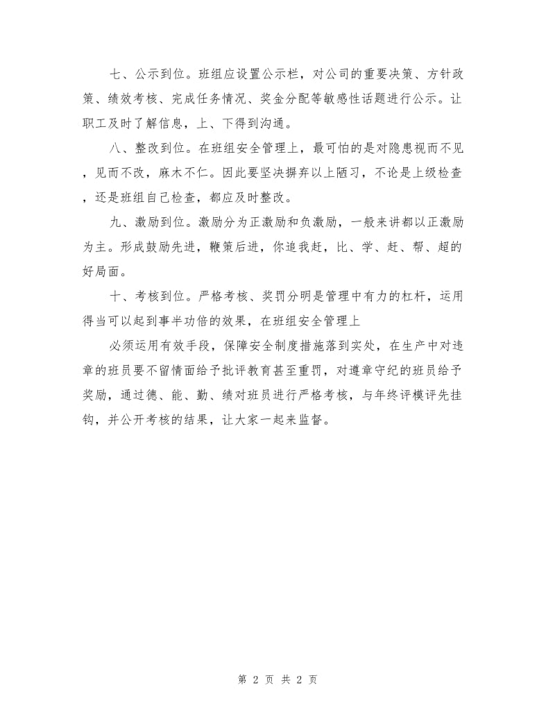 班组安全管理的重要性.doc_第2页