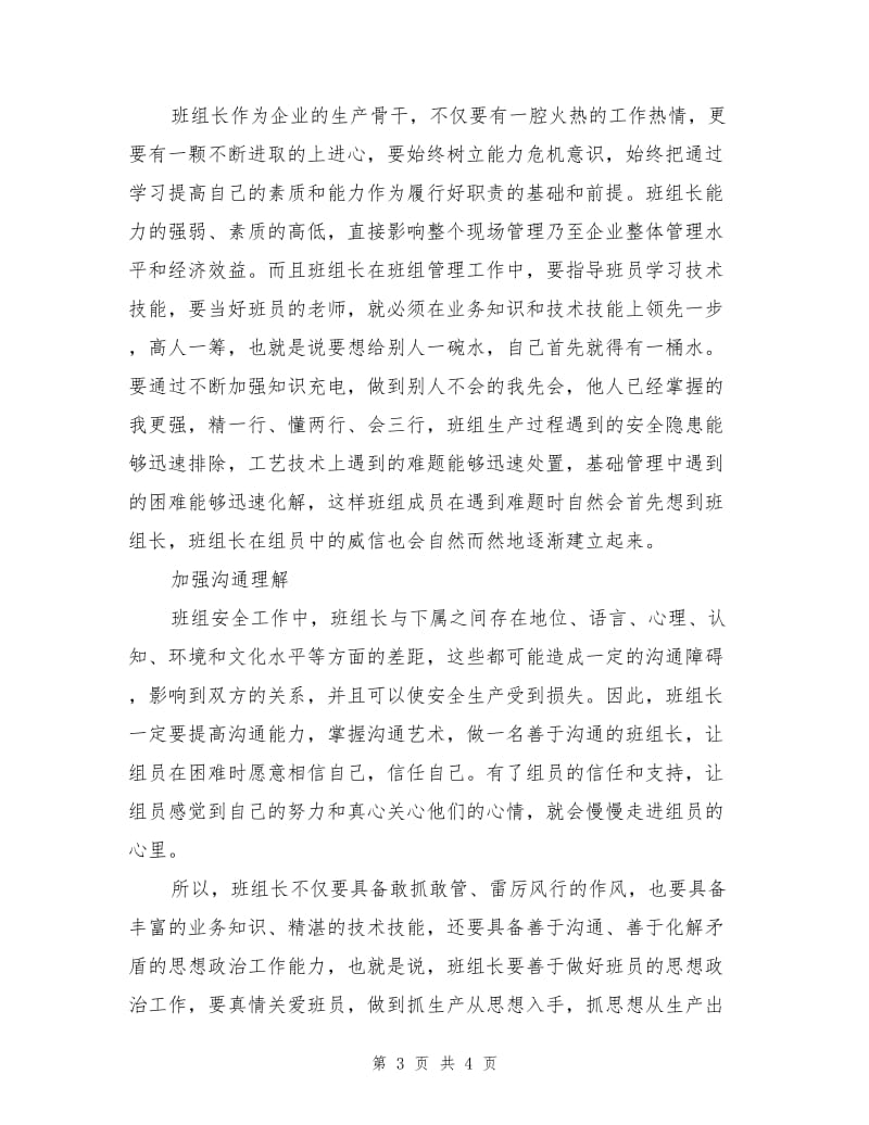 班组长在管理中要重视树立威信.doc_第3页