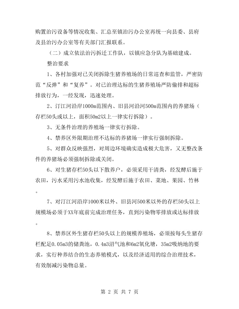 养殖业污染整顿方案.doc_第2页