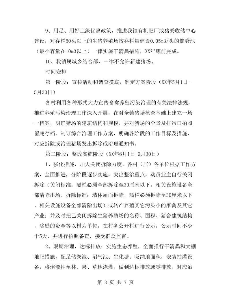 养殖业污染整顿方案.doc_第3页