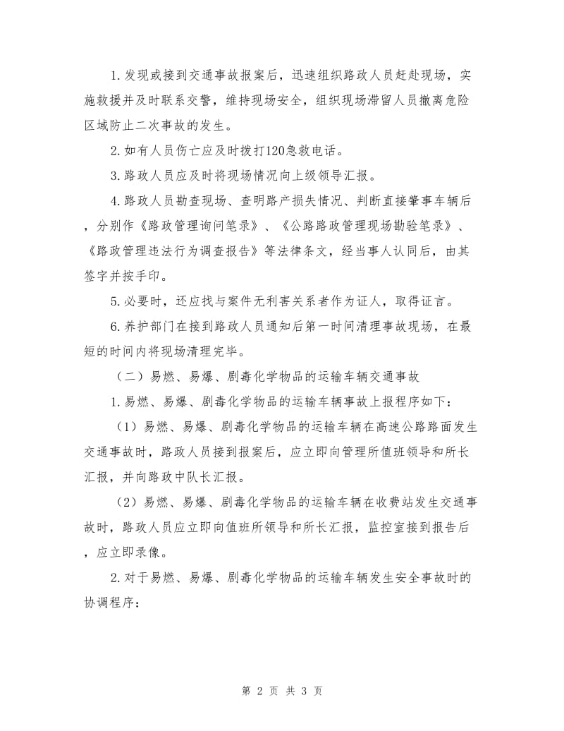 某公司重大交通事故应急预案.doc_第2页