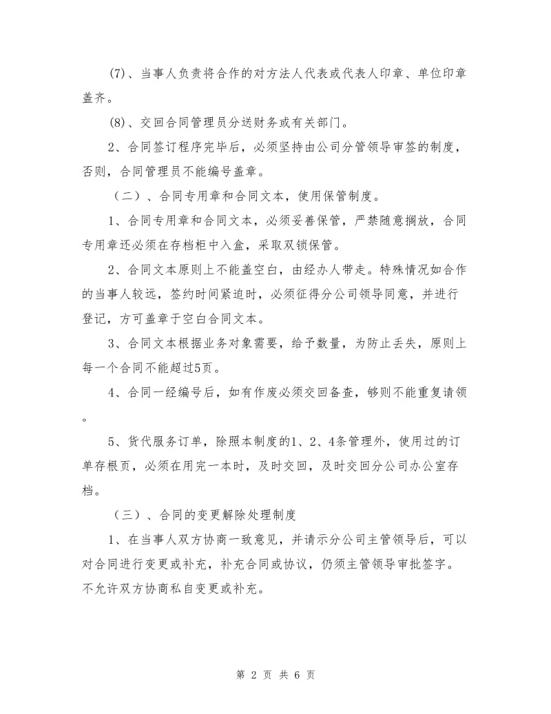 汽车队合同管理办法.doc_第2页