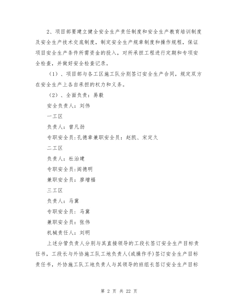 高墩柱安全专项施工方案.doc_第2页