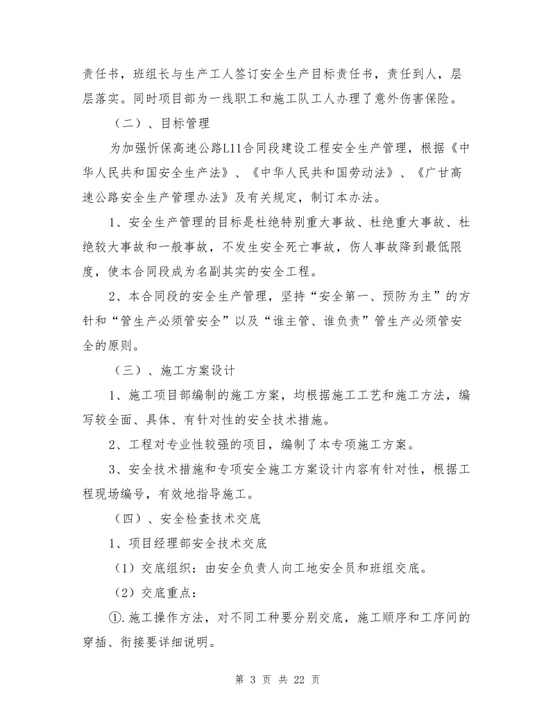 高墩柱安全专项施工方案.doc_第3页