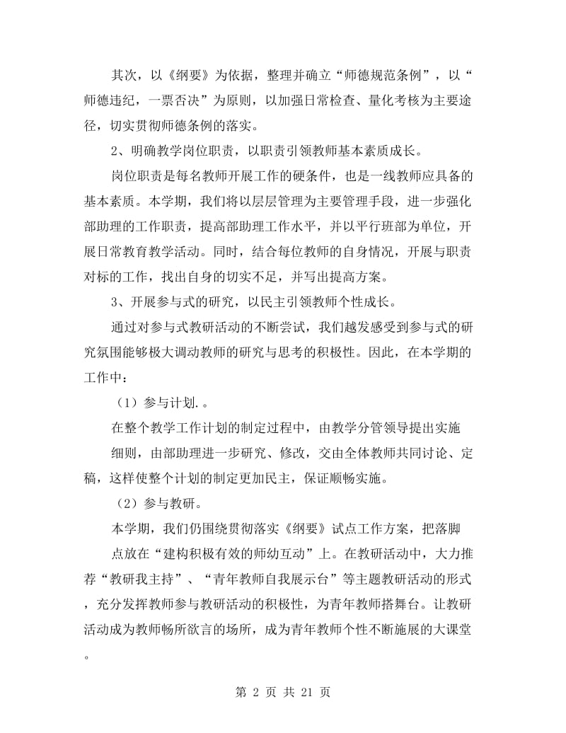 xx幼儿园教师教育教学工作计划三篇.doc_第2页