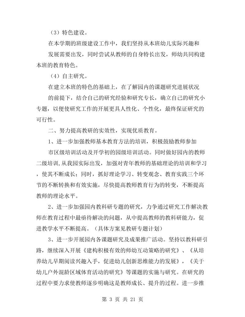 xx幼儿园教师教育教学工作计划三篇.doc_第3页