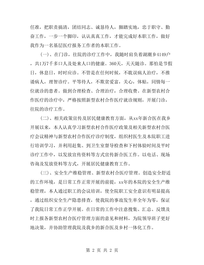 xx年度乡镇医师工作计划.doc_第2页