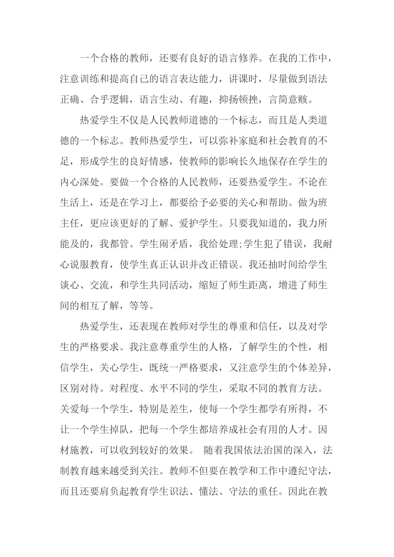 教师个人师德的总结报告_第2页