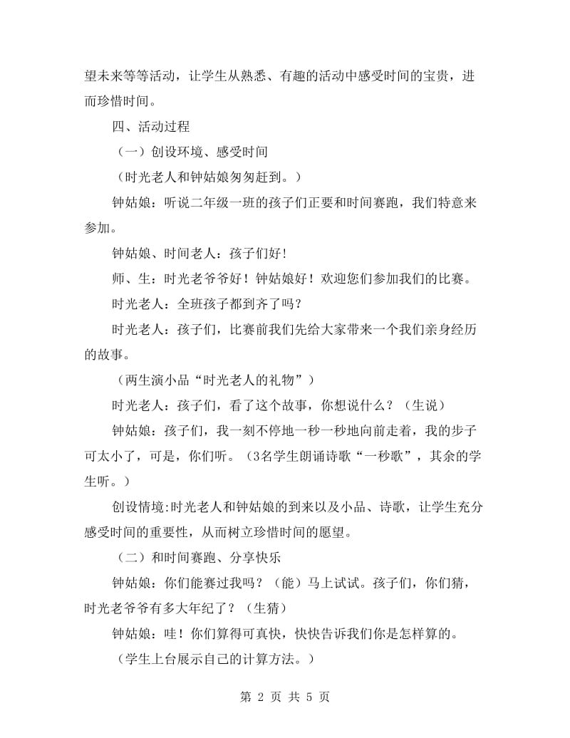 “珍惜时间”主题班会教案.doc_第2页