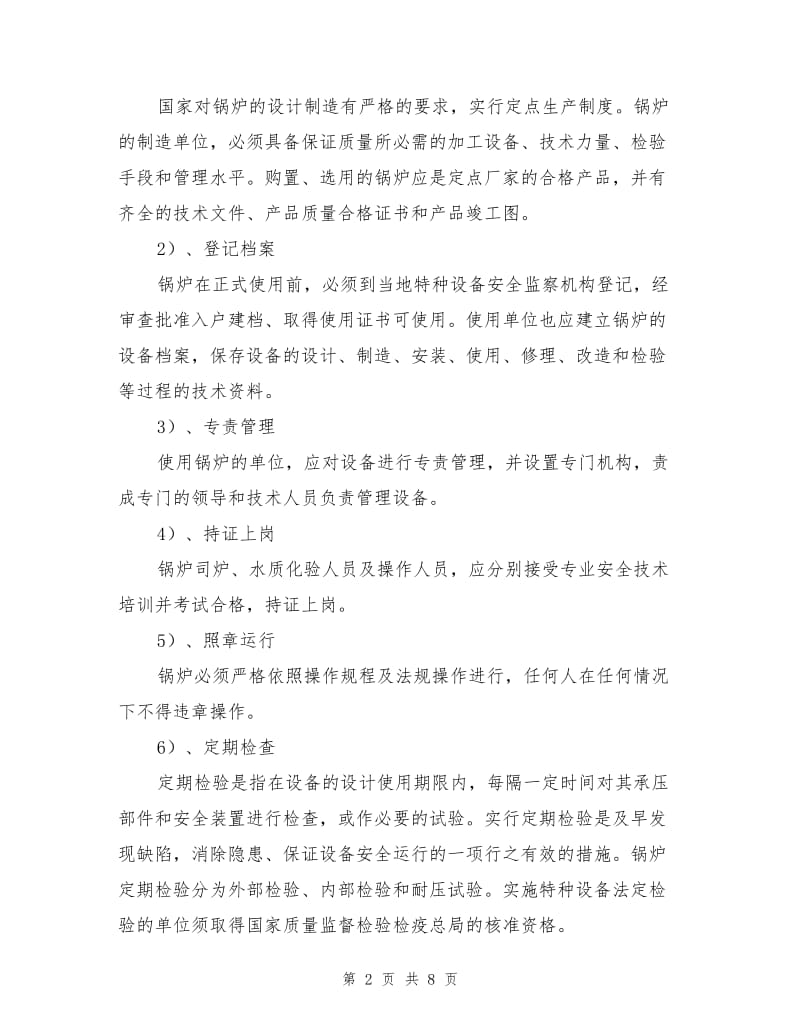 起重机械、电梯安全防护装置与安全防护措施.doc_第2页