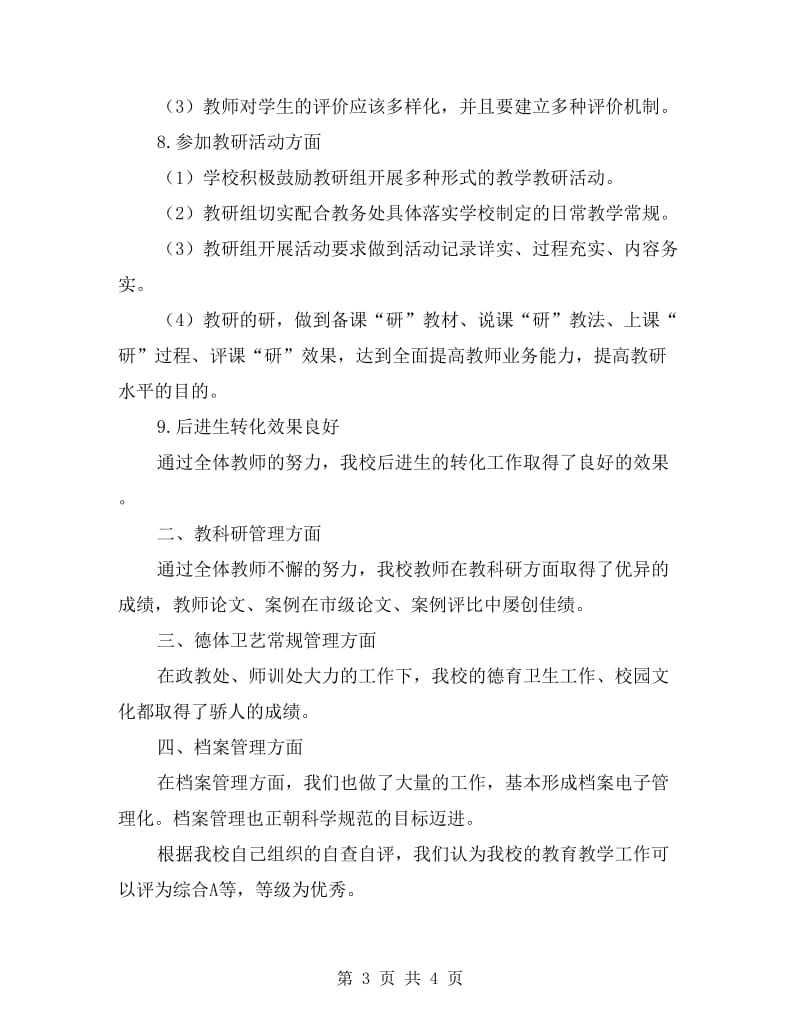 学校教导教学自查报告.doc_第3页