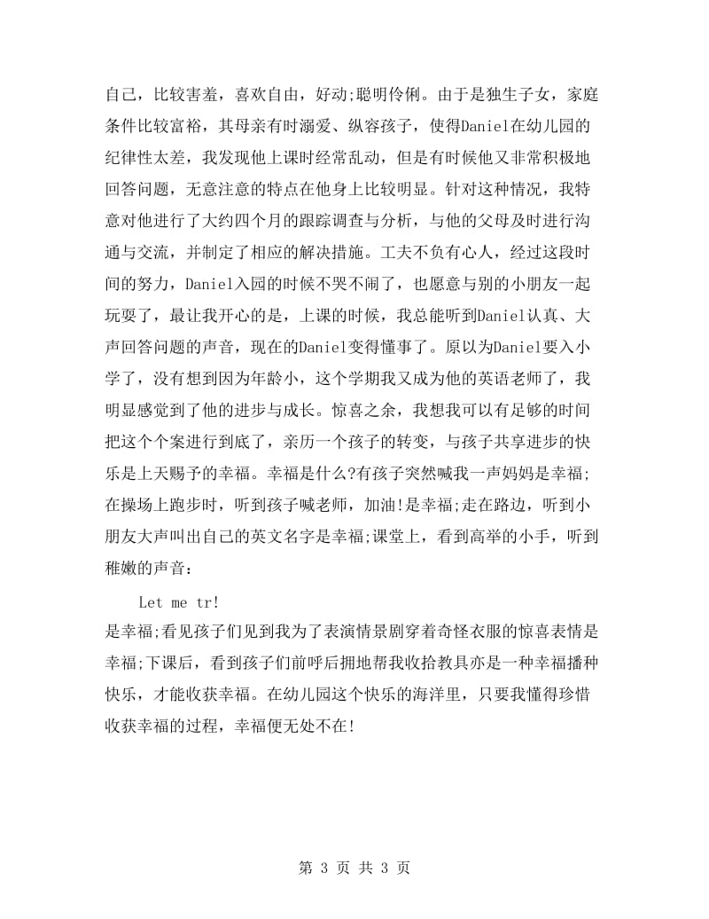 幼儿园教师师德学习心得体会.doc_第3页