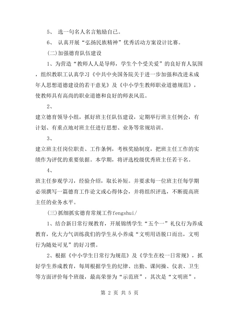 大学德育工作计划书报告.doc_第2页