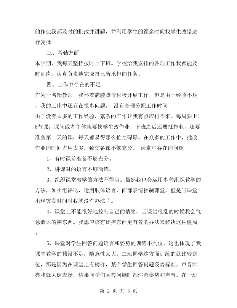 xx上半年教师教学个人工作总结.doc_第2页