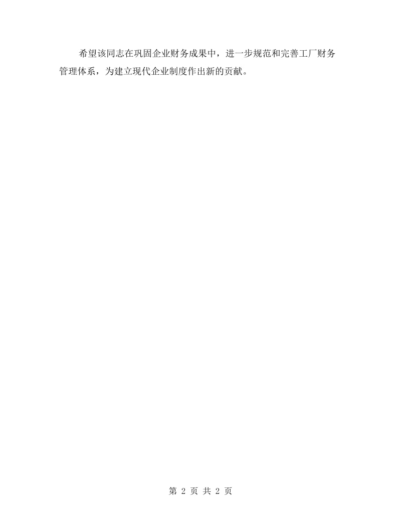 总会计师总结材料.doc_第2页