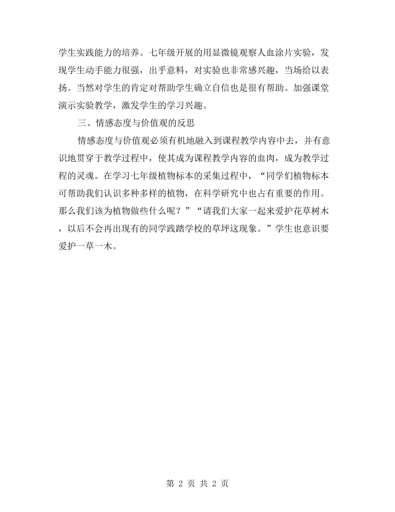 初中生物教师第一学期期末工作小结.doc_第2页