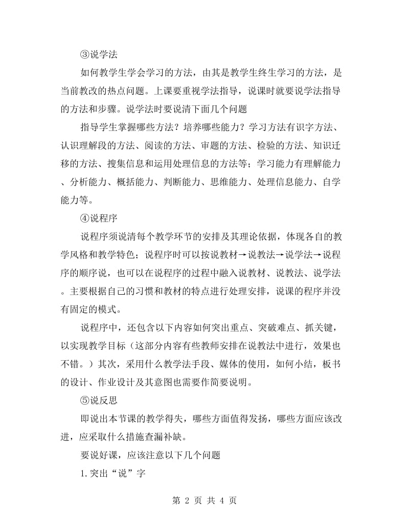 《小学语文说课案例与评析》学习培训总结.doc_第2页