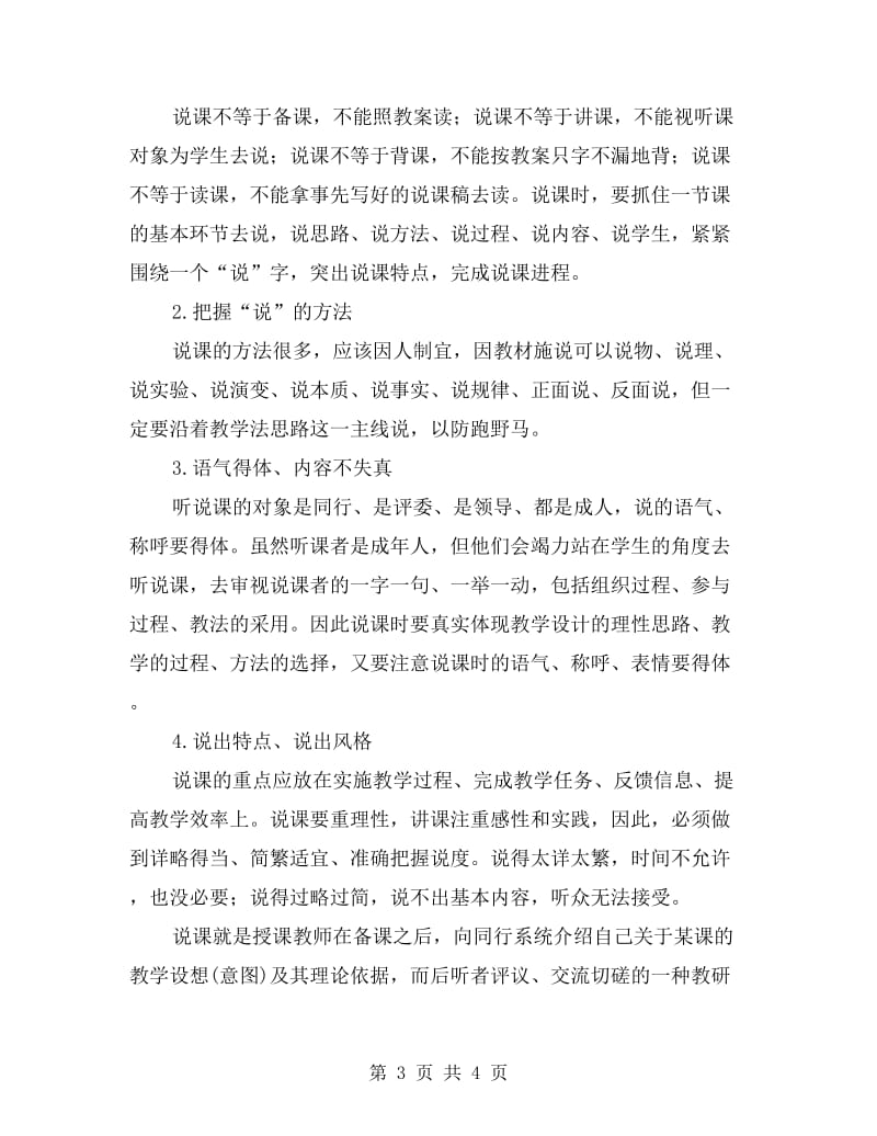 《小学语文说课案例与评析》学习培训总结.doc_第3页