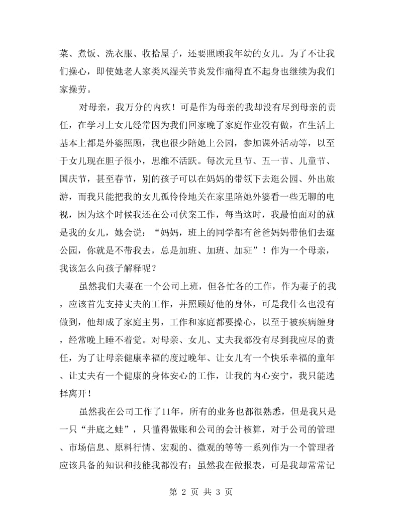 公司财务离职报告.doc_第2页