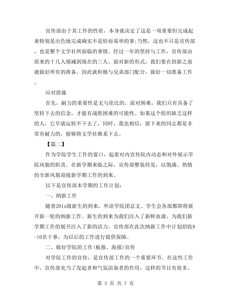 大学团总支宣传部工作计划书.doc_第3页