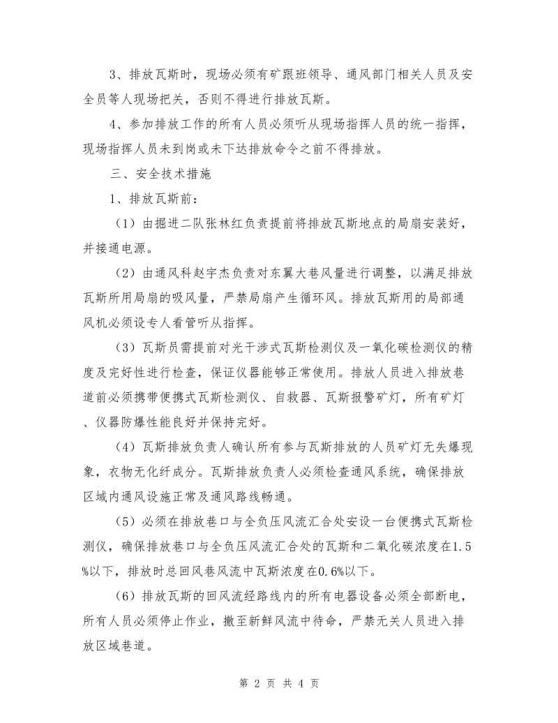 胶带顺槽排放瓦斯安全技术措施.doc_第2页