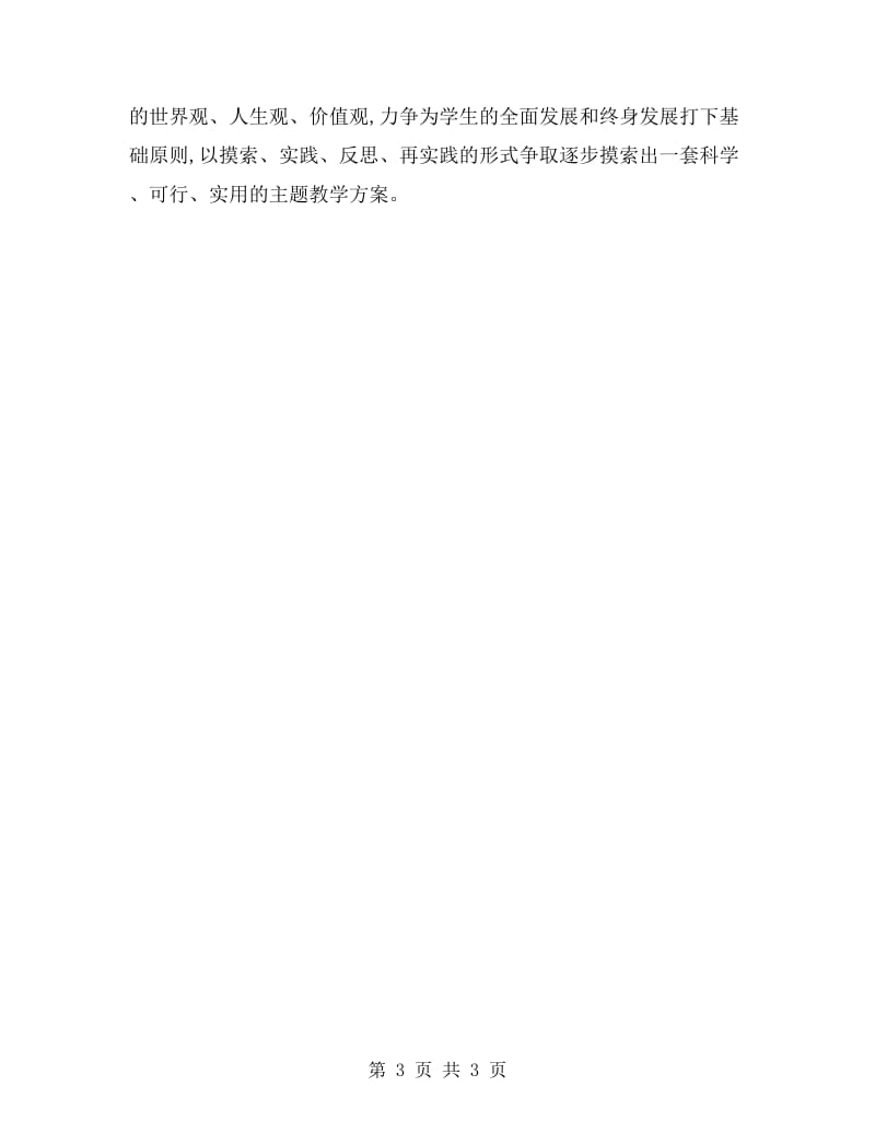 xx学年语文组教学计划.doc_第3页