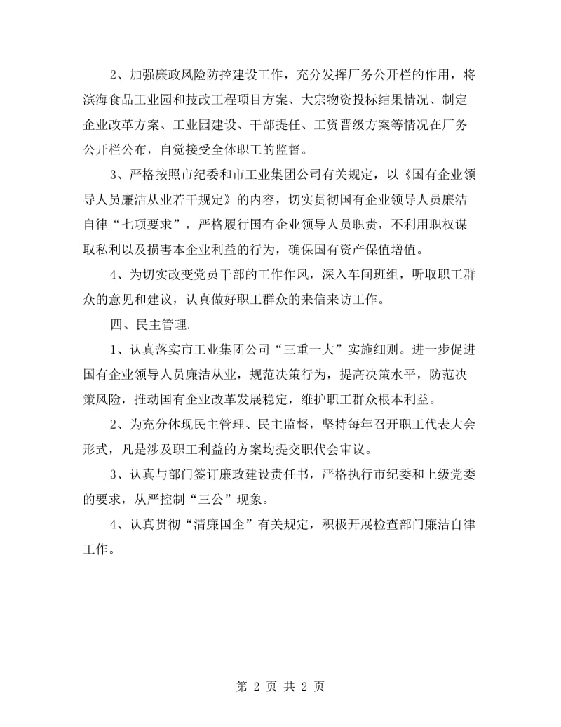 企业党风廉洁建设计划书.doc_第2页