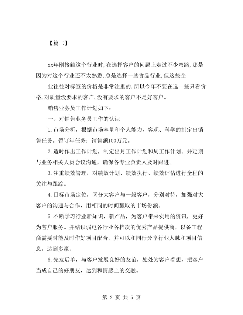 公司业务员一周工作计划.doc_第2页