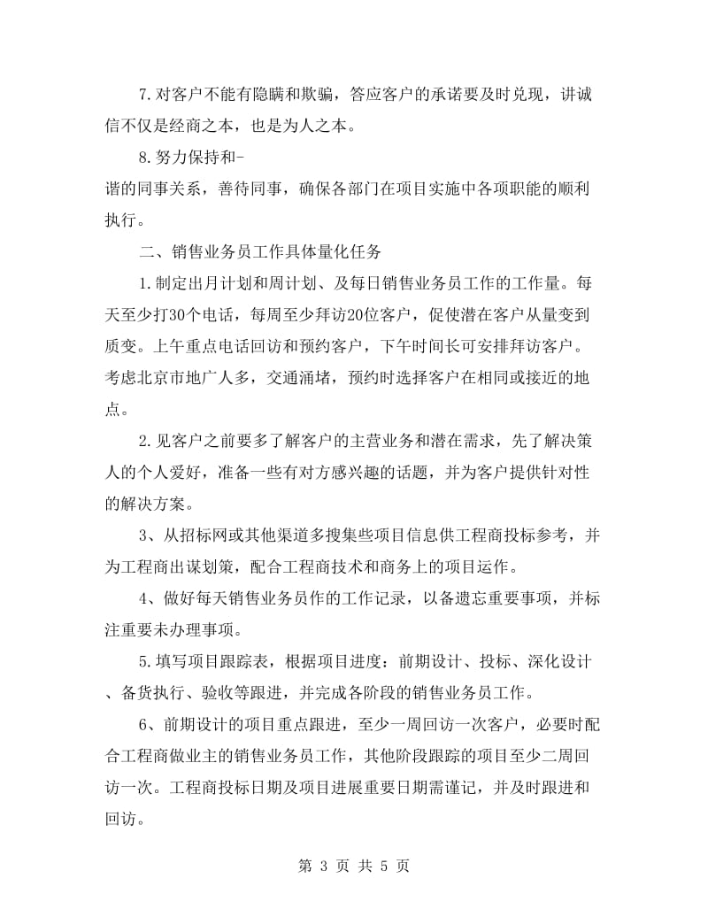 公司业务员一周工作计划.doc_第3页