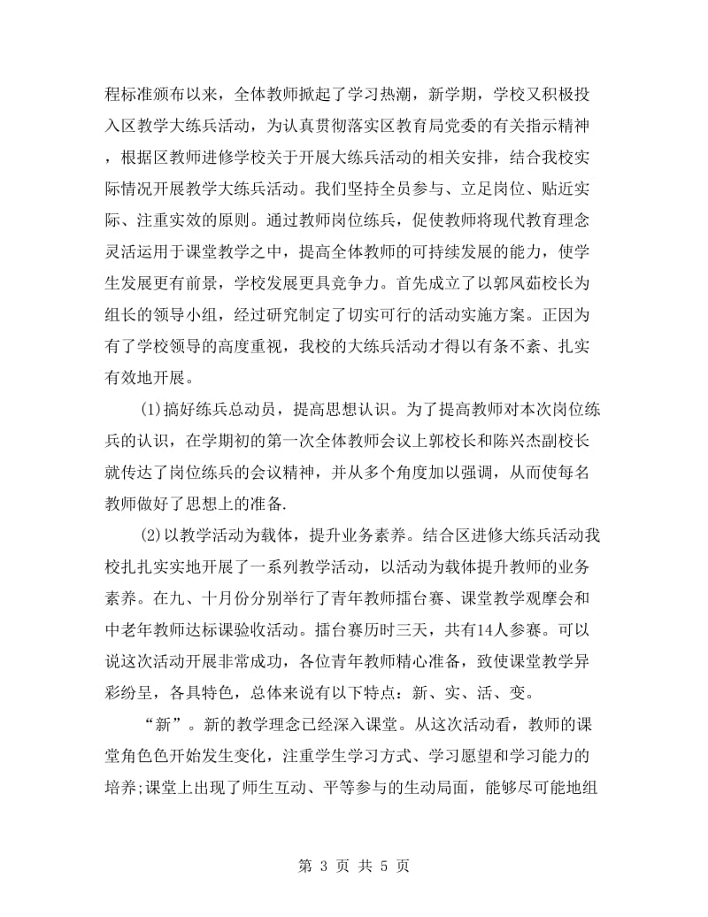 xx年4月教师工作总结.doc_第3页