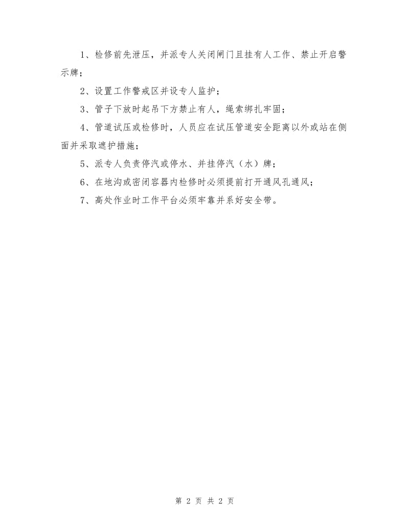 管道维修工危险源辨识.doc_第2页