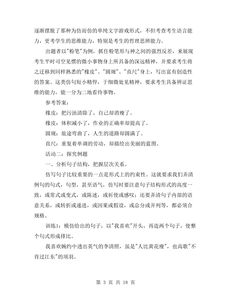 xx年高考语文语言表达知识点总结.doc_第3页