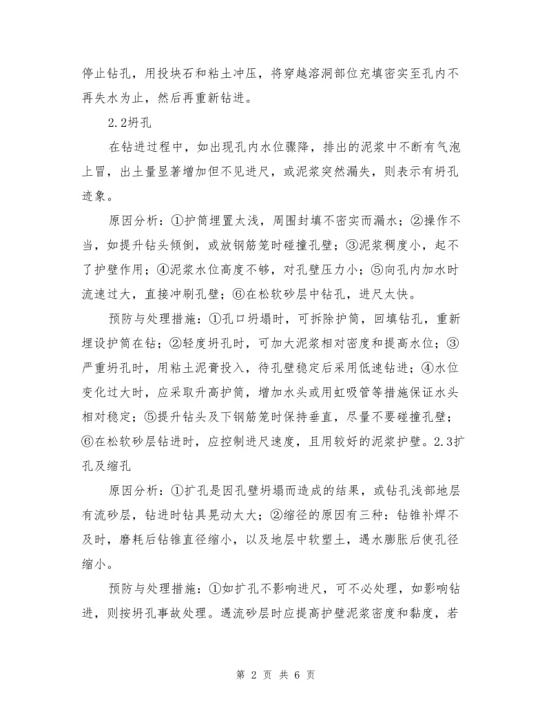 钻孔灌注桩施工事故及预防与处理措施.doc_第2页