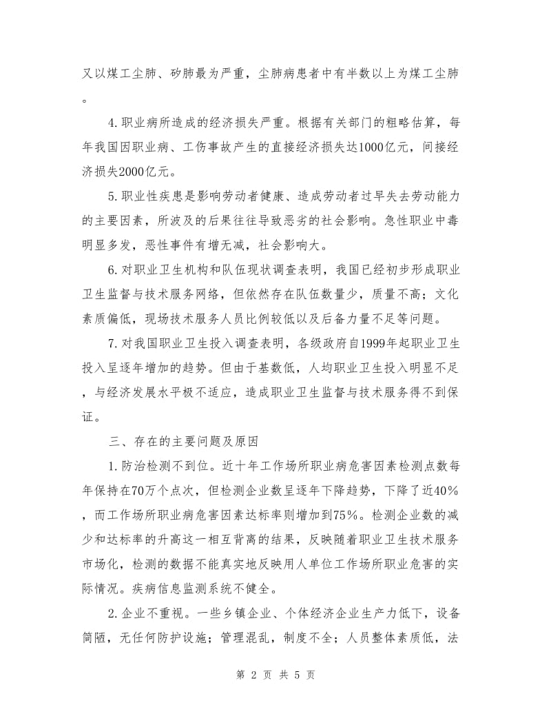 职业病危害培训内容.doc_第2页