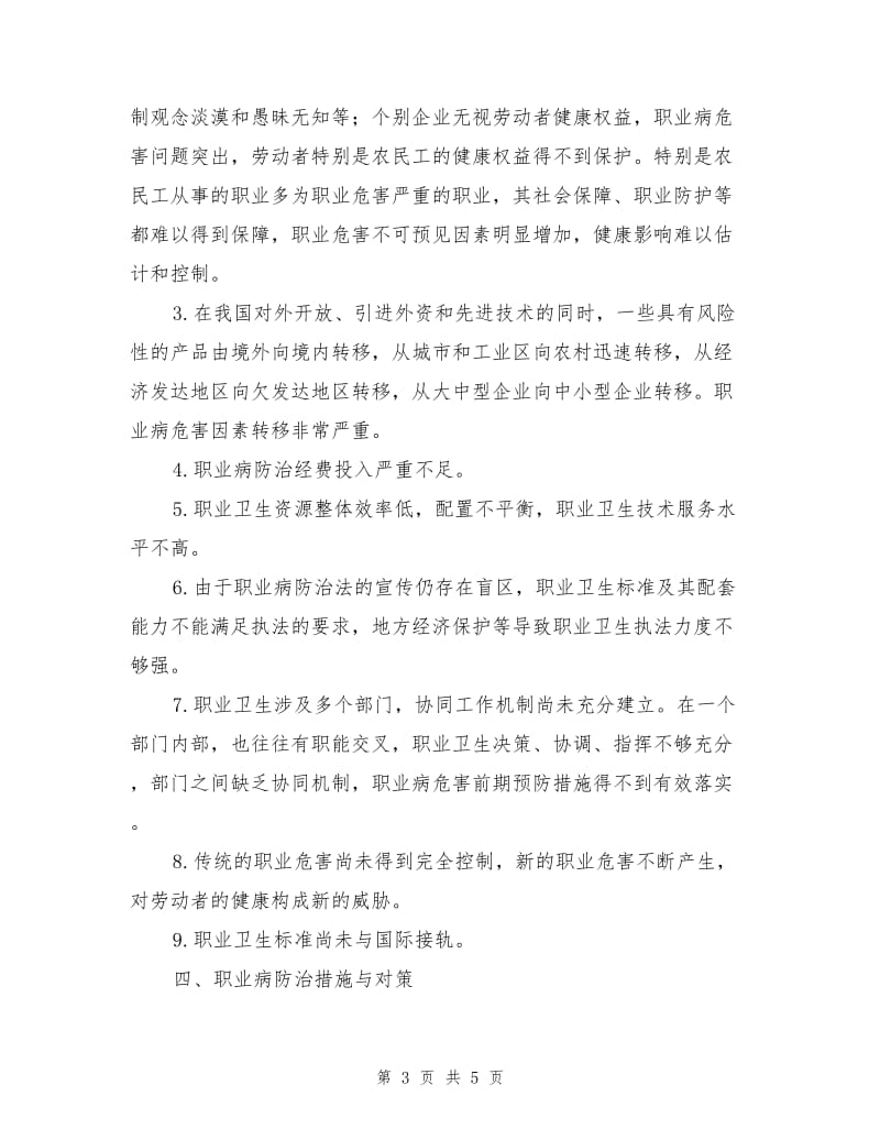 职业病危害培训内容.doc_第3页