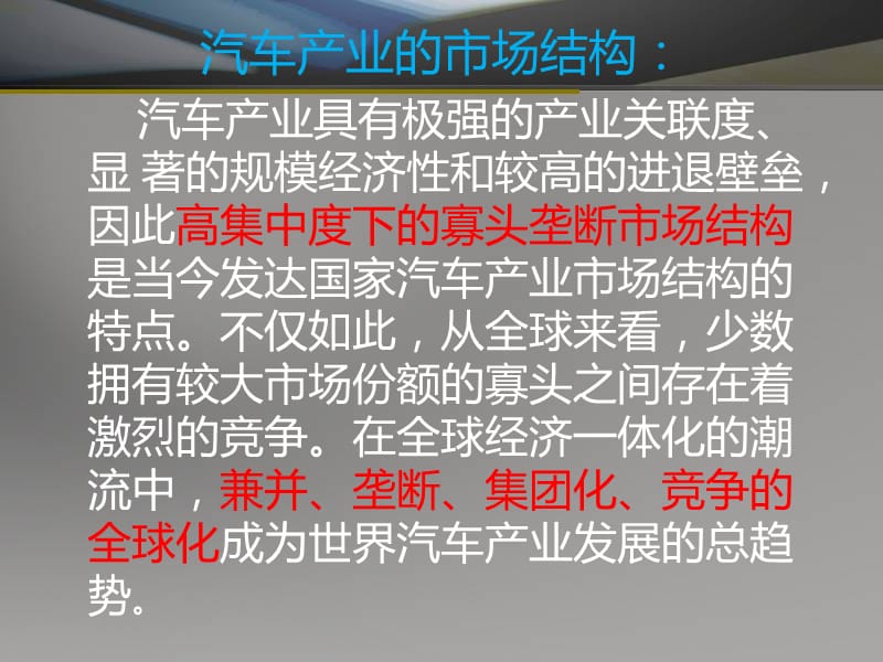 中国汽车市场结构分析ppt课件_第3页