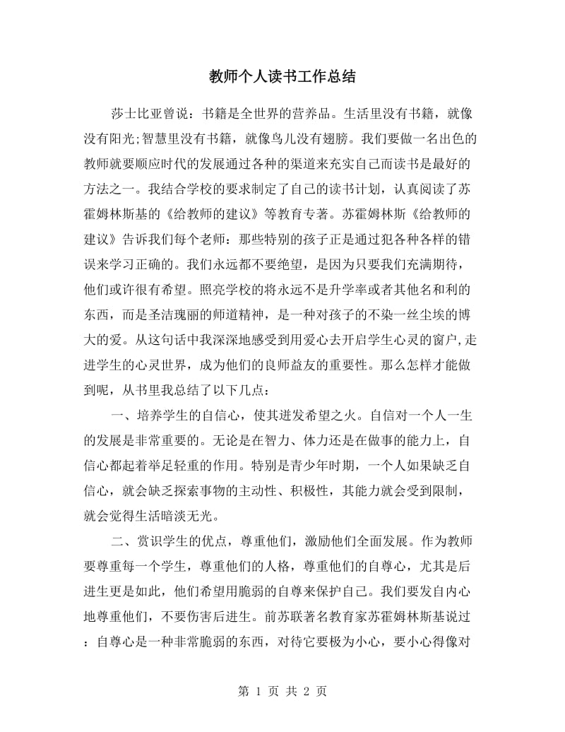 教师个人读书工作总结.doc_第1页