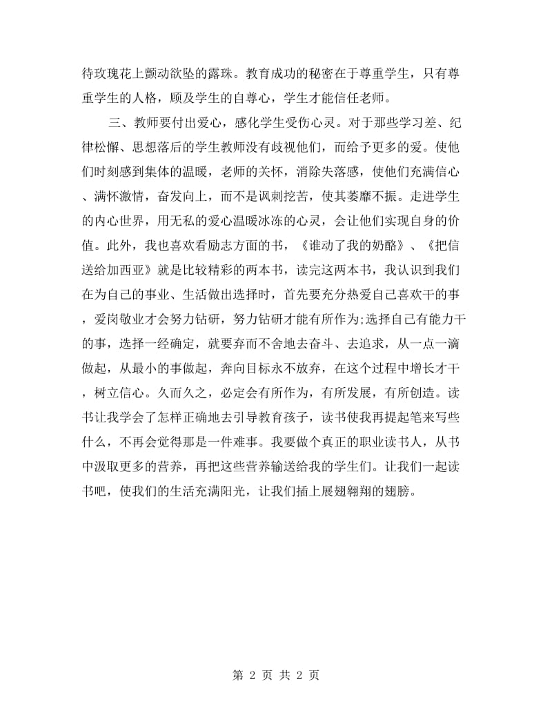 教师个人读书工作总结.doc_第2页