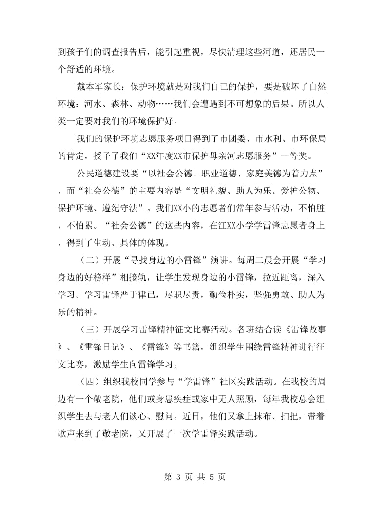 xx年小学寻找雷锋的足迹系列主题活动总结.doc_第3页