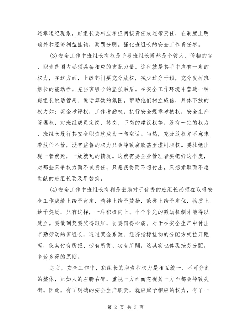 班组长的安全职责和权力.doc_第2页