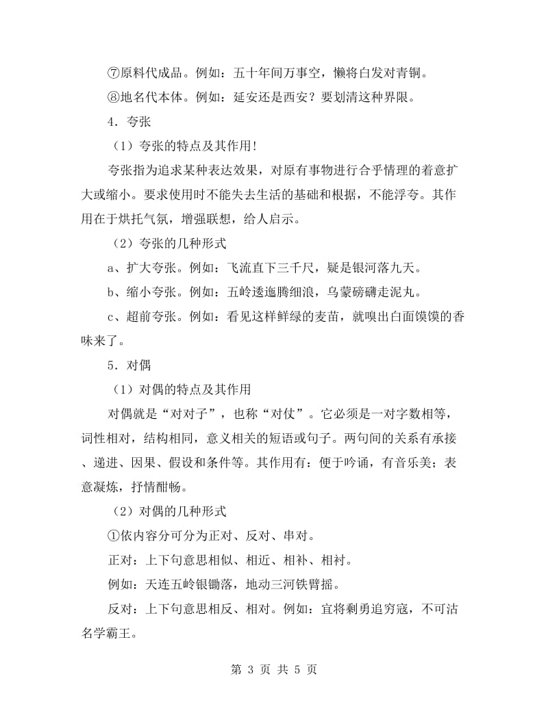 xx年高考语文修辞手法复习总结.doc_第3页