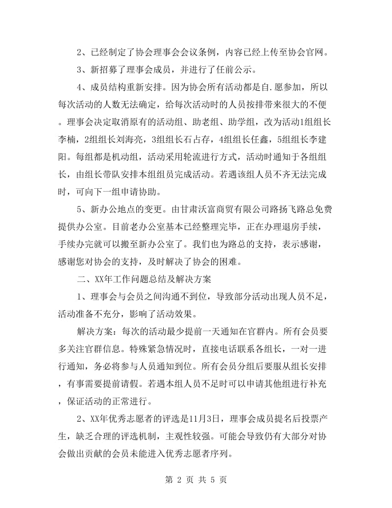 xx秘书处年终总结报告.doc_第2页