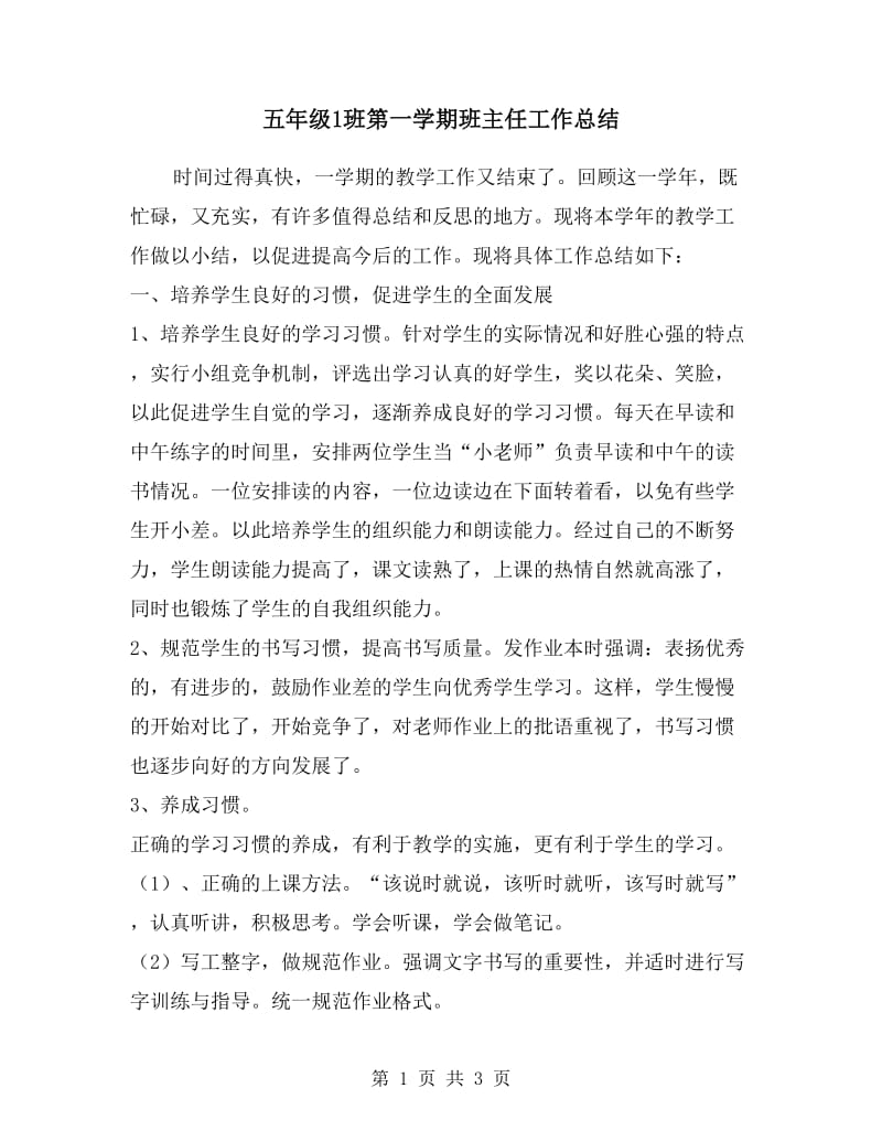 五年级1班第一学期班主任工作总结.doc_第1页