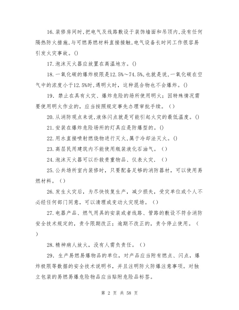 机械制造企业安全知识竞赛试题库.doc_第2页